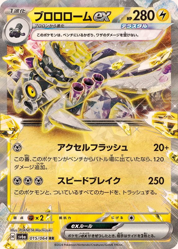 Pokemon Revavroomex 015/064 SV6a Night Wanderer Japanese