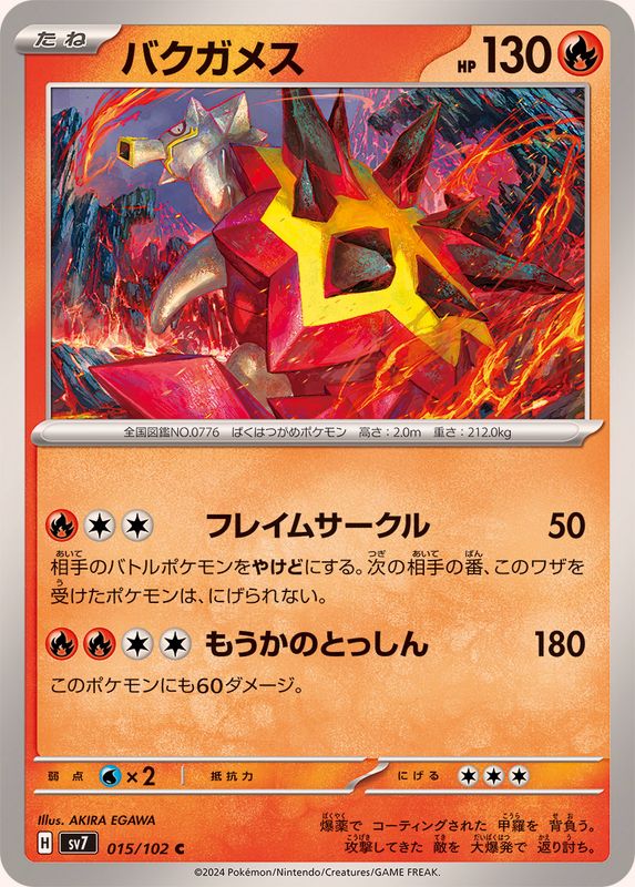 Pokemon Turtonator 015/102 SV7 Stella Miracle Japanese