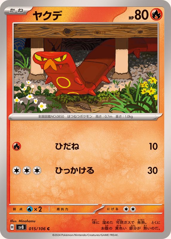 Pokemon Sizzlipede 015/106 SV8 Super Electric Breaker Japanese