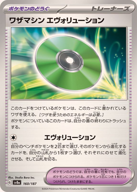 Pokemon Technical Machine 160/187 SV8A Terastral Festival ex