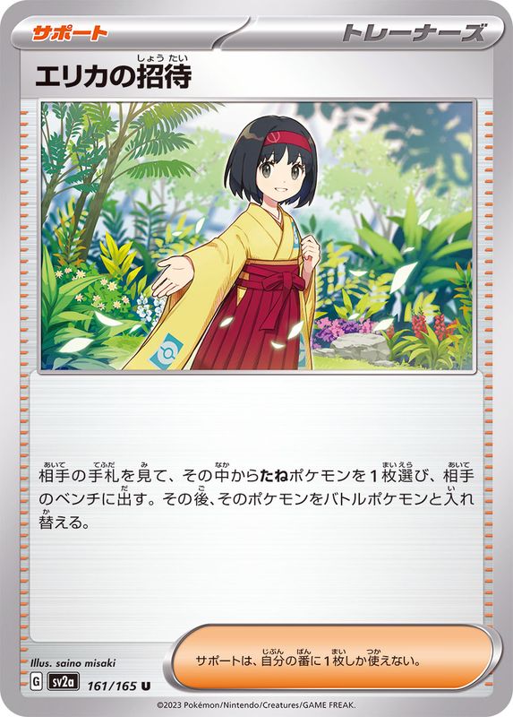 Pokemon Erika's Invitation 【U】161/165 SV2a 151
