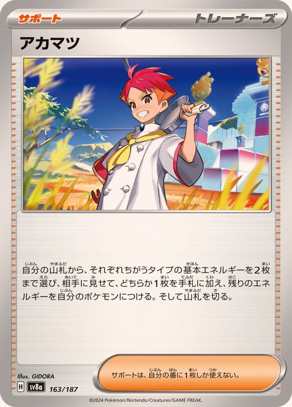Pokemon Crispin 163/187 SV8A Terastral Festival ex