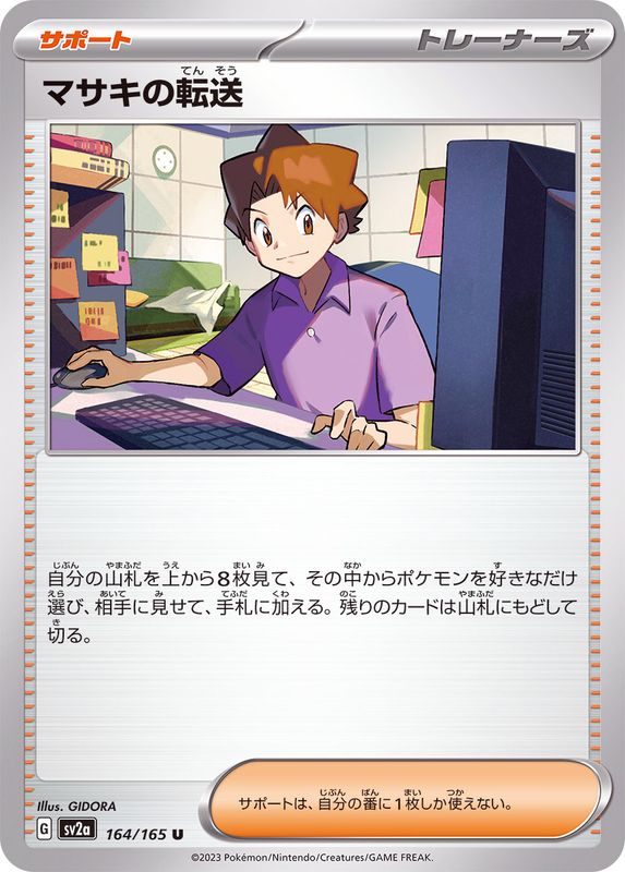 Pokemon Bill"s transfer 【U】164/165 SV2a 151