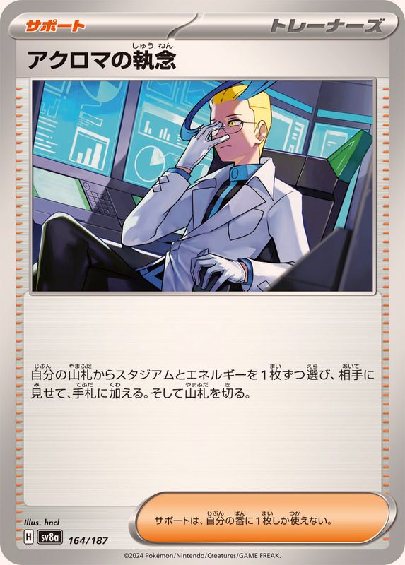 Pokemon Colress's Tenacity 164/187 SV8A Terastral Festival ex