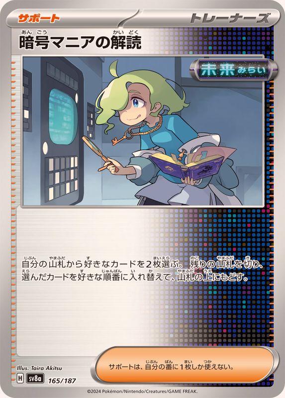 Pokemon Ciphermaniac's Codebreaking 165/187 SV8A Terastral Festival ex