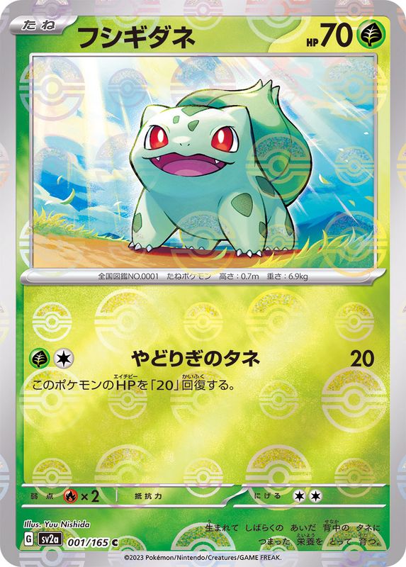 Pokemon Bulbasaur Monster Ball Mirror【C】001/165 SV2a 151