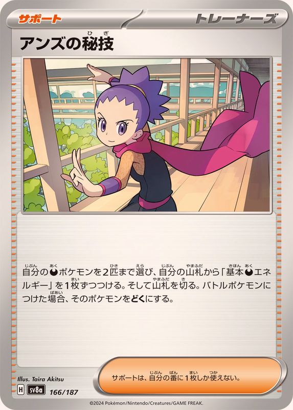 Pokemon Janine's Secret 166/187 SV8A Terastral Festival ex