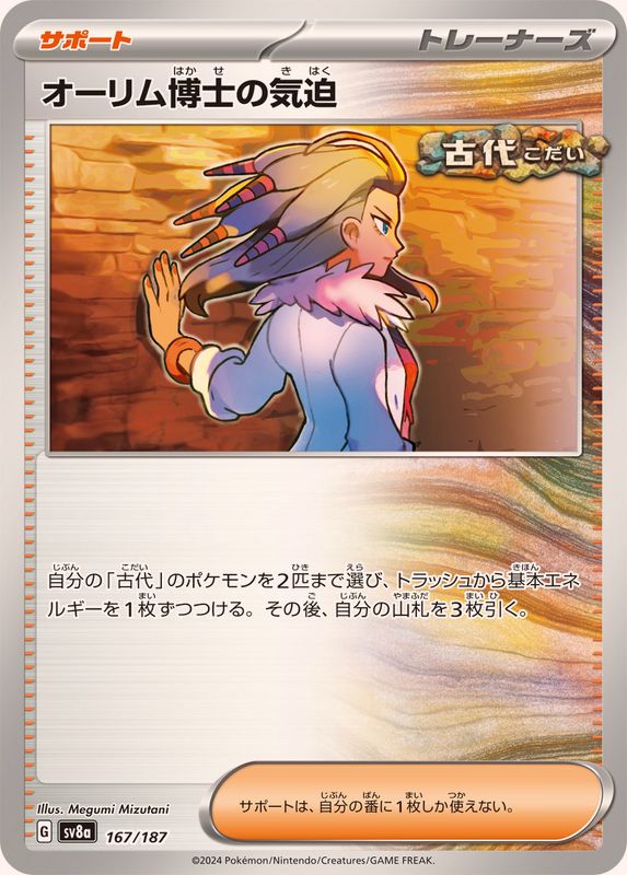 Pokemon Professor Sada's Vitality 167/187 SV8A Terastral Festival ex