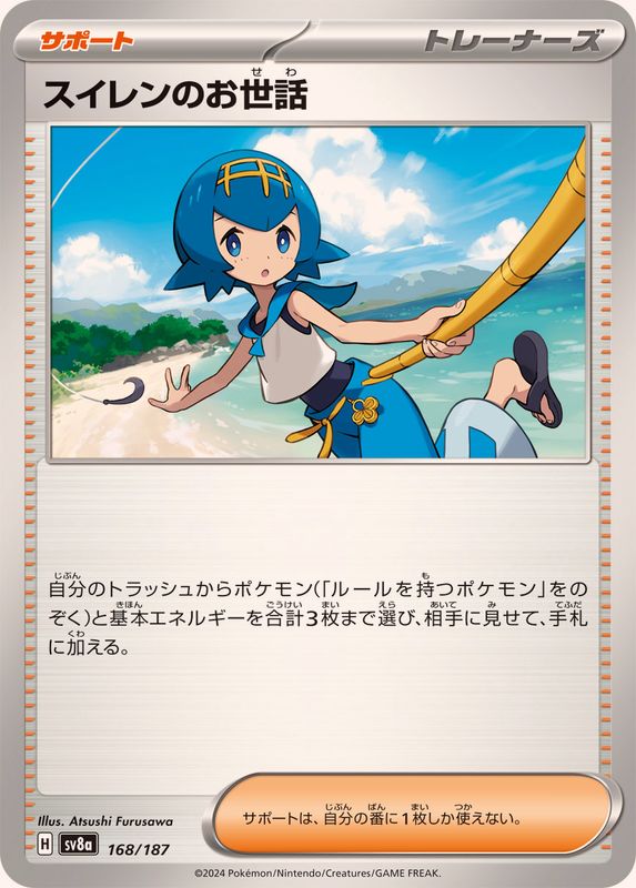 Pokemon Lana's Aid 168/187 SV8A Terastral Festival ex