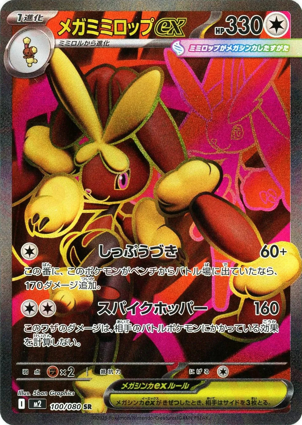 Pokemon Mega Lopunnyex(SR) 100/080 M2 Inferuno X Japanese