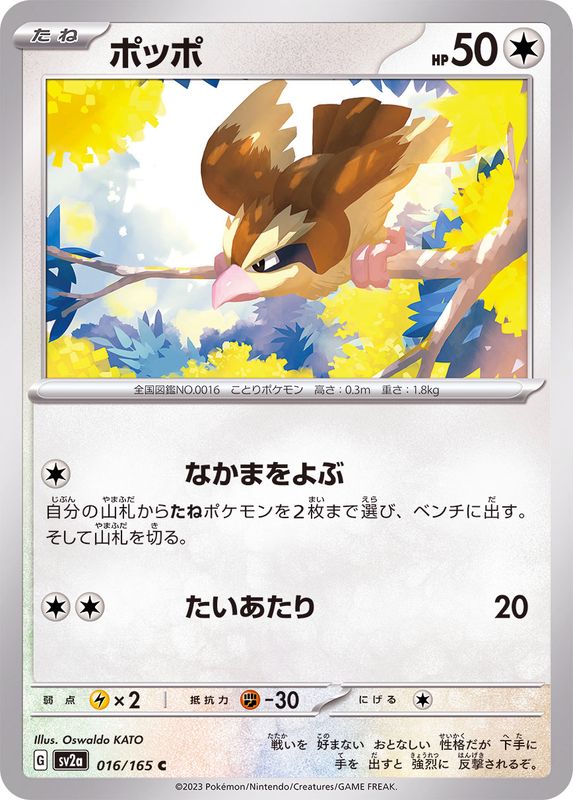 Pokemon Pidgey 【C】016/165 SV2a 151