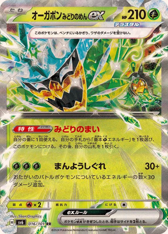 Pokemon Teal Mask Ogerpon ex 016/101 SV6 Mask of Change Japanese