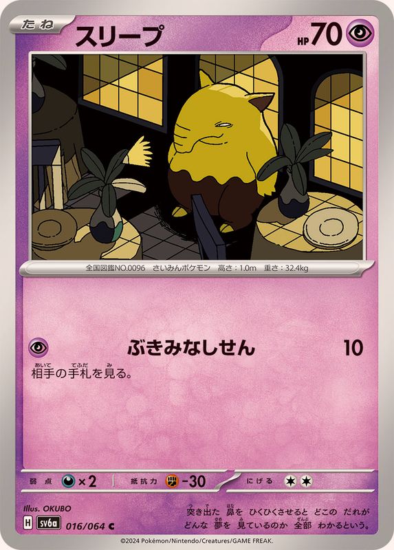 Pokemon Drowzee 016/064 SV6a Night Wanderer Japanese