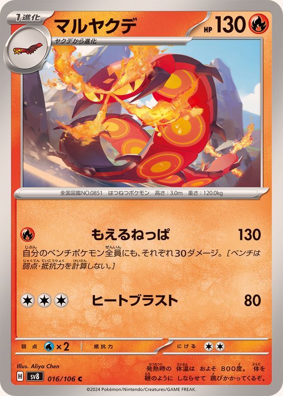 Pokemon Centiskorch 016/106 SV8 Super Electric Breaker Japanese