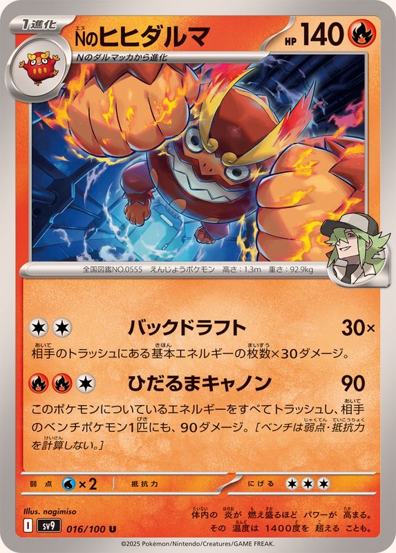 Pokemon N's Darmanitan【U】 016/100 Battle Partners