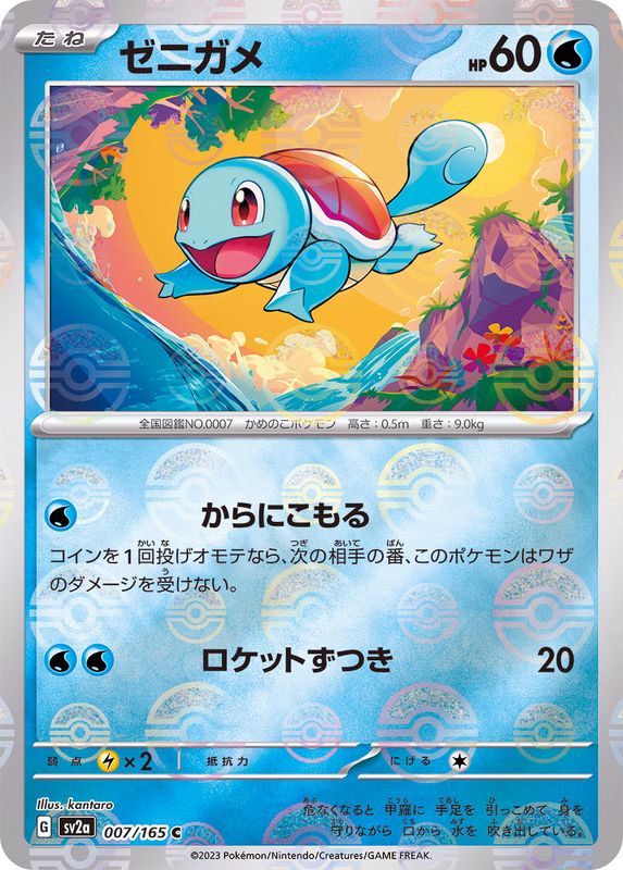 Pokemon Squirtle Monster Ball Mirror【C】007/165 SV2a 151