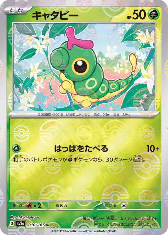 Pokemon Caterpie Monster Ball Mirror【C】010/165 SV2a 151
