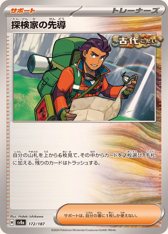 Pokemon Explorer's Guidance 172/187 SV8A Terastral Festival ex