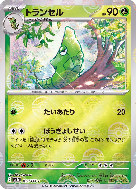 Pokemon Metapod Monster Ball Mirror【C】011/165 SV2a 151