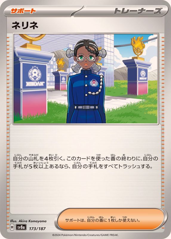 Pokemon Amarys 173/187 SV8A Terastral Festival ex