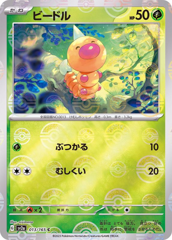 Pokemon Weedle Monster Ball Mirror【C】013/165 SV2a 151