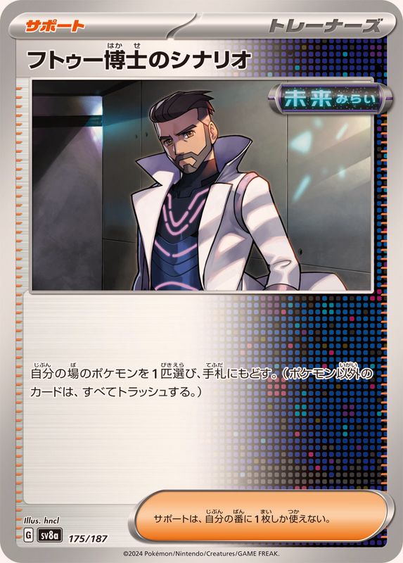 Pokemon Professor Turos Scenario 175/187 SV8A Terastral Festival ex