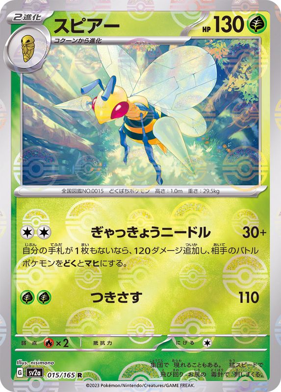 Pokemon Beedrill Monster Ball Mirror【R】015/165 SV2a 151