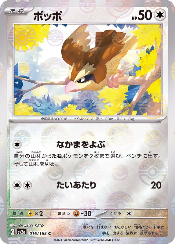 Pokemon Pidgey Monster Ball Mirror【C】016/165 SV2a 151