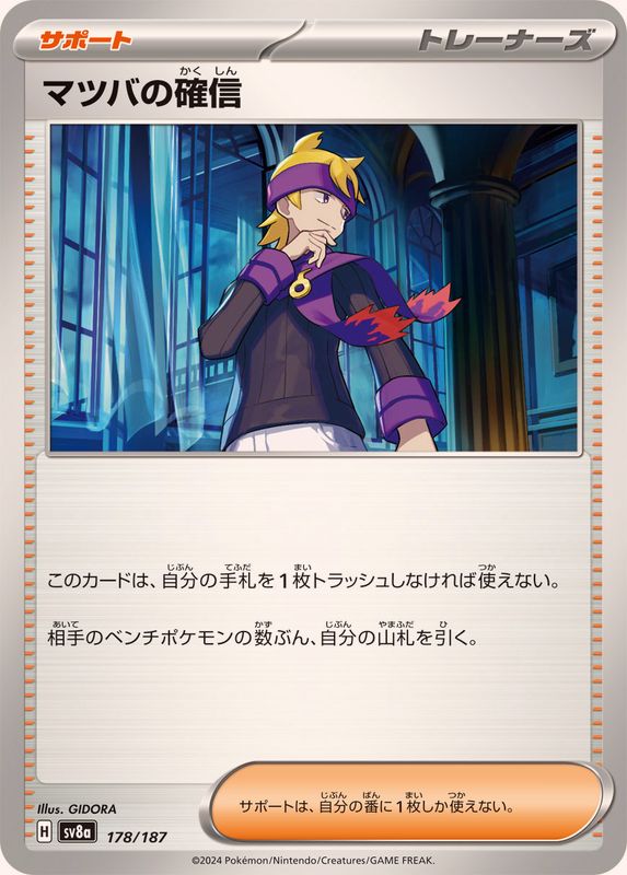 Pokemon Morty's Conviction 178/187 SV8A Terastral Festival ex