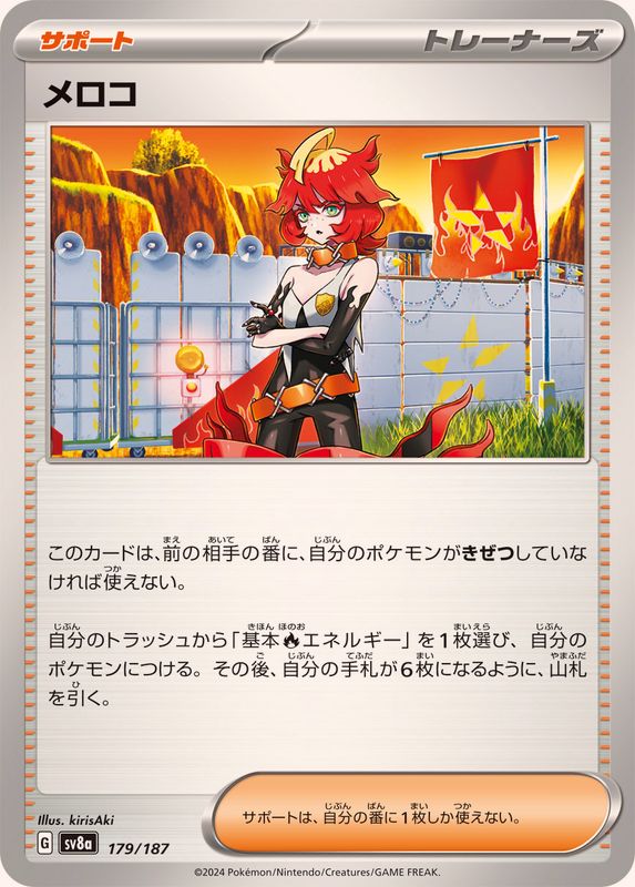 Pokemon Mela 179/187 SV8A Terastral Festival ex