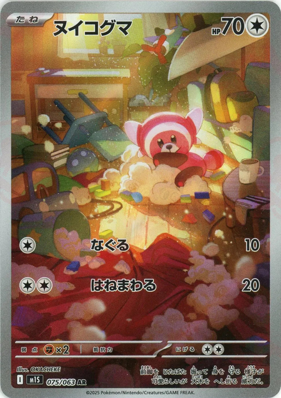 Pokemon Stufful(AR) 075/063 M1S Mega Symphonia Japanese