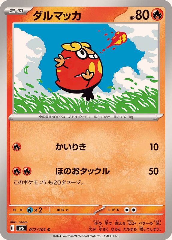 Pokemon Darumaka 017/101 SV6 Mask of Change Japanese