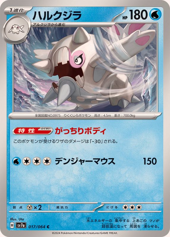 Pokemon Cetitan 017/064 SV7a Paradise Dragona Japanese