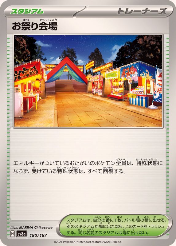 Pokemon Festival Grounds 180/187 SV8A Terastral Festival ex
