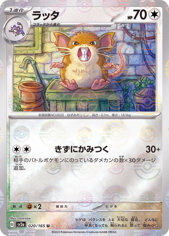 Pokemon Raticate Monster Ball Mirror【U】020/165 SV2a 151