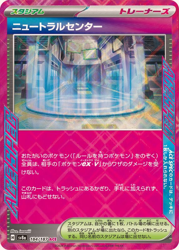 Pokemon Neutral Center 184/187 SV8A Terastral Festival ex