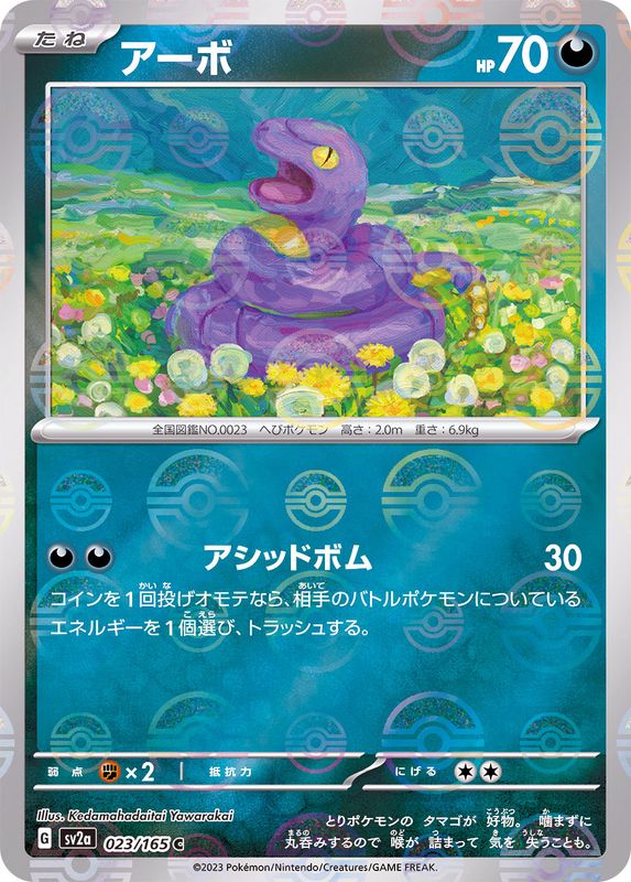 Pokemon Ekans Monster Ball Mirror【C】023/165 SV2a 151