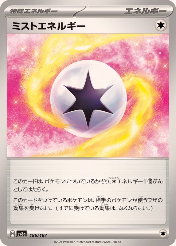 Pokemon Mist Energy 186/187 SV8A Terastral Festival ex