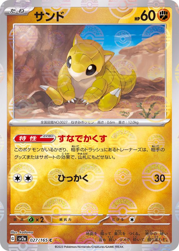 Pokemon Sandshrew Monster Ball Mirror【C】027/165 SV2a 151