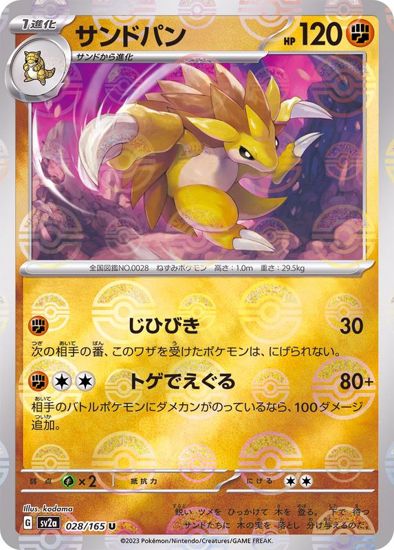 Pokemon Sandslash Monster Ball Mirror【U】028/165 SV2a 151