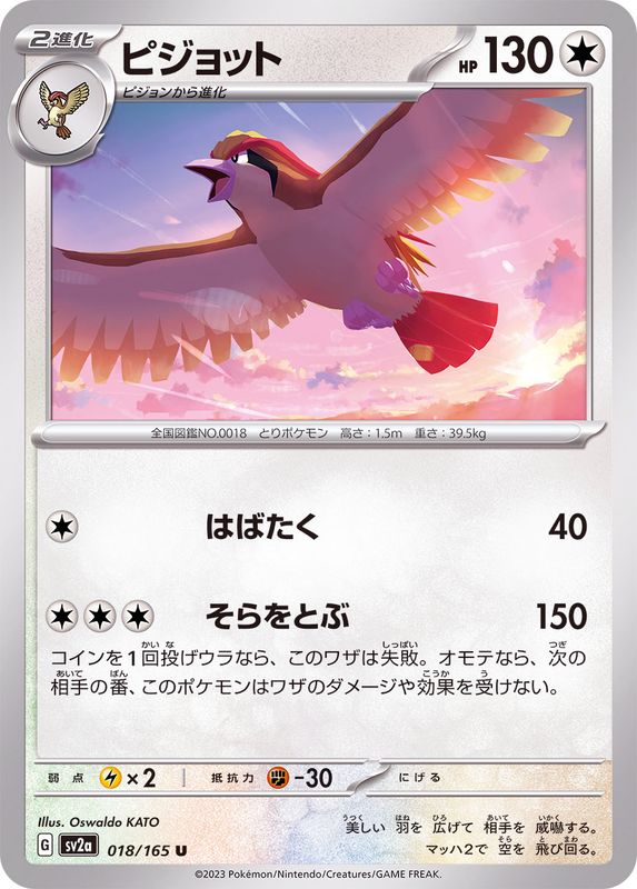 Pokemon Pidgeotto 【U】018/165 SV2a 151