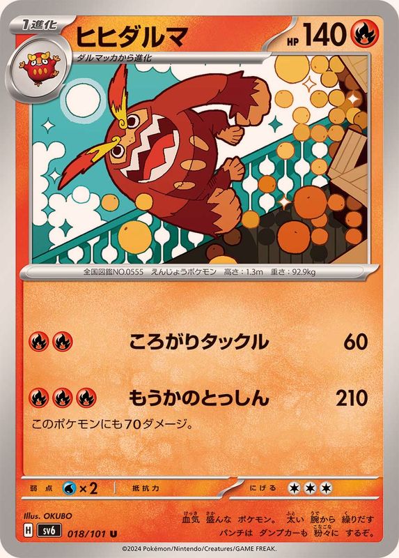 Pokemon Darmanitan 018/101 SV6 Mask of Change Japanese
