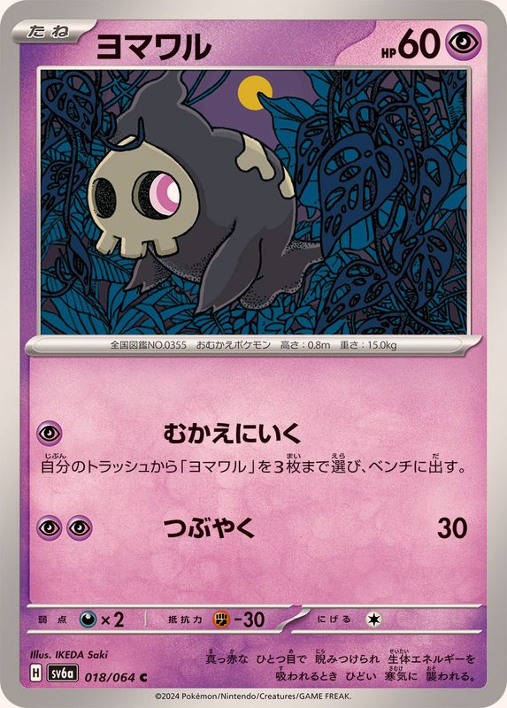Pokemon Duskull 018/064 SV6a Night Wanderer Japanese