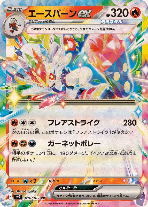 Pokemon Cinderaceex 018/102 SV7 Stella Miracle Japanese