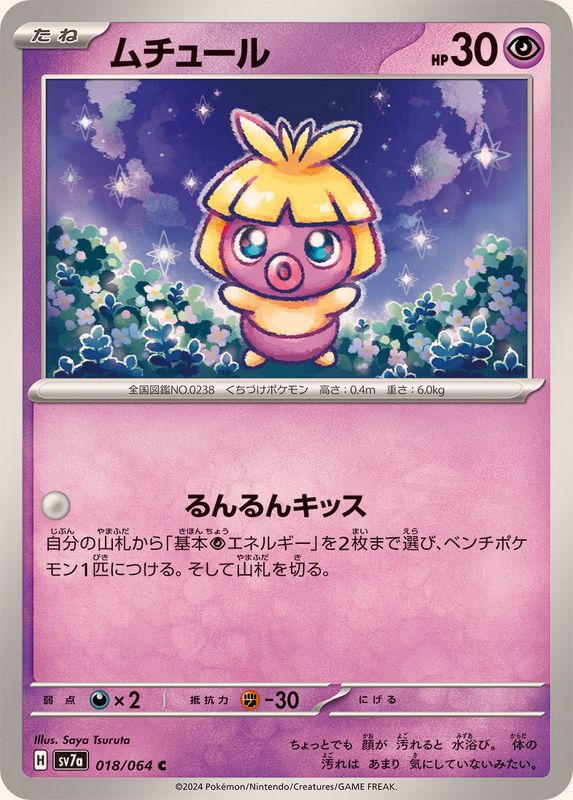 Pokemon Smoochum 018/064 SV7a Paradise Dragona Japanese