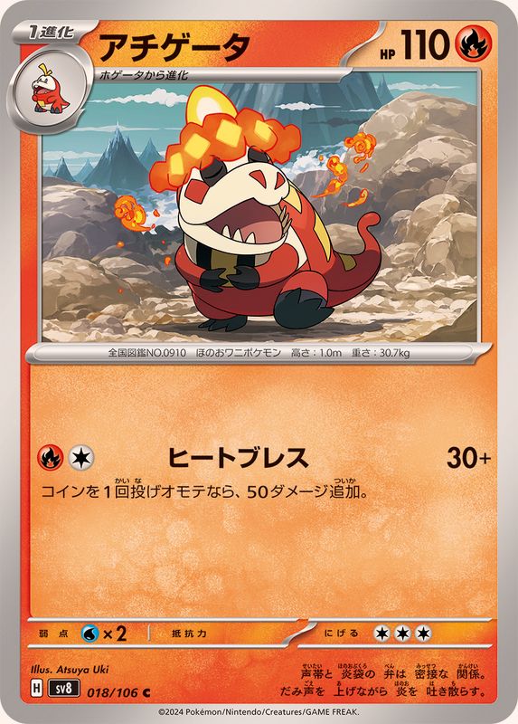 Pokemon Crocalor 018/106 SV8 Super Electric Breaker Japanese