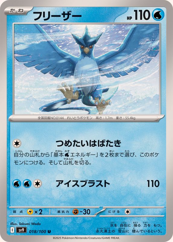 Pokemon Articuno【U】 018/100 Battle Partners