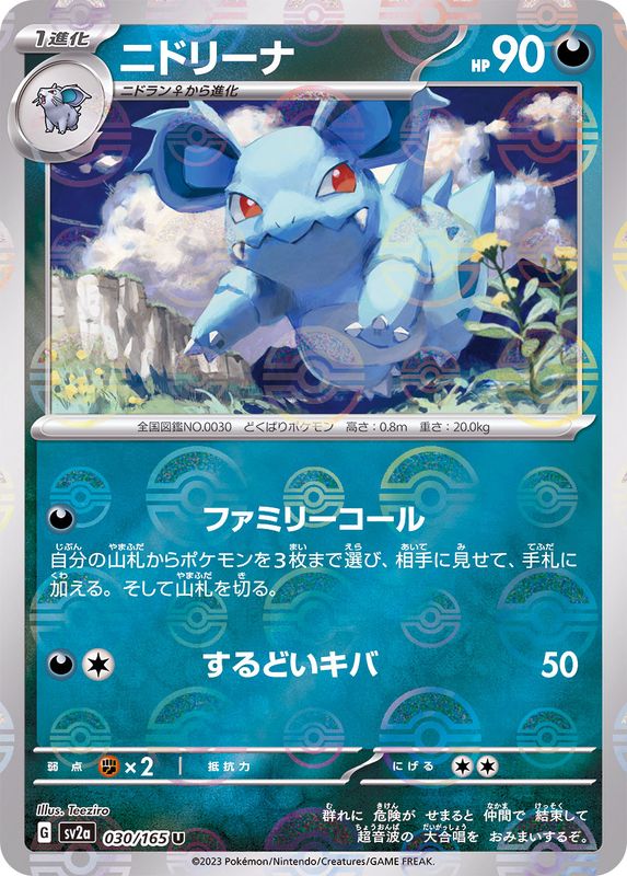 Pokemon Nidorina Monster Ball Mirror【U】030/165 SV2a 151