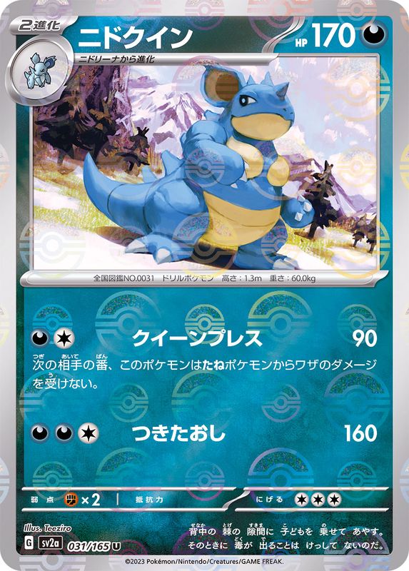 Pokemon Nidoqueen Monster Ball Mirror【U】031/165 SV2a 151
