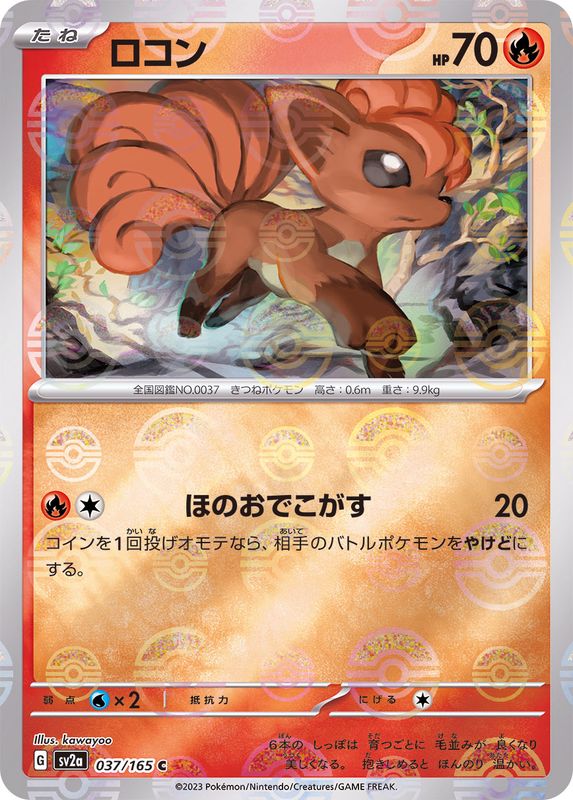 Pokemon Vulpix Monster Ball Mirror【C】037/165 SV2a 151